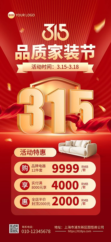 315品质家装节活动全屏海报 