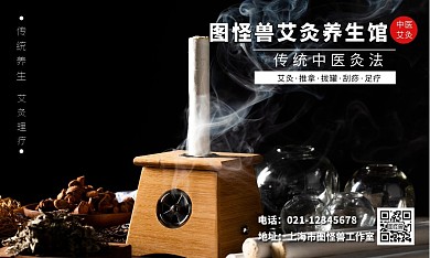 2020实物摄影黑色大气艾灸养生馆名片