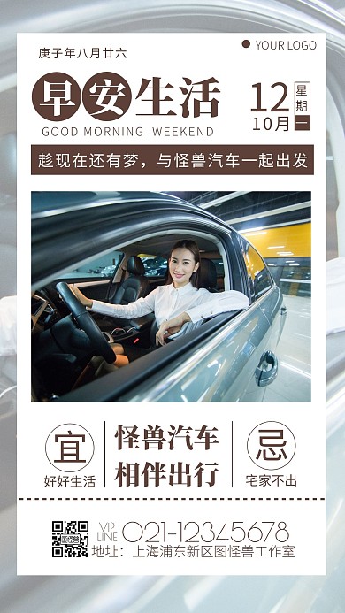 简约风汽车销售宣传问候日签