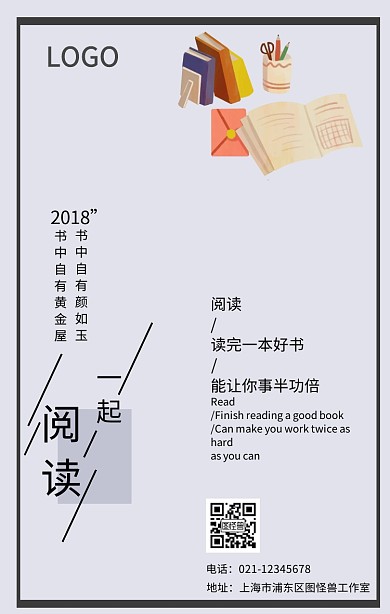 简约大气阅读宣传书籍教育学习书本海报