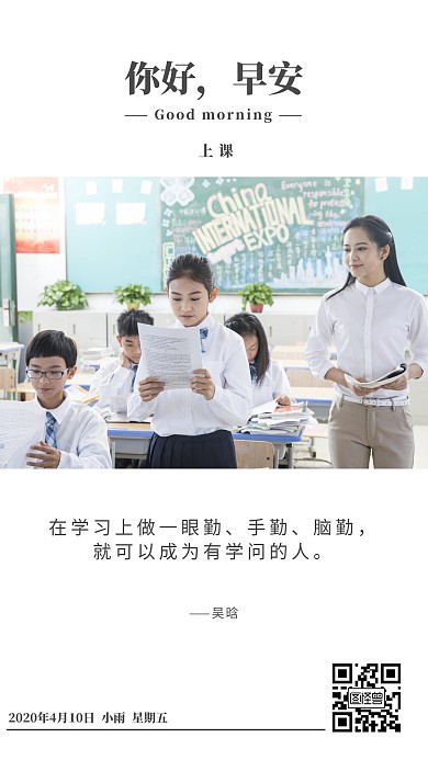学生背景上课简约日签图