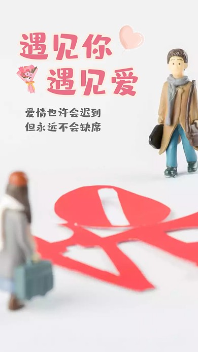 表白爱情情人手机壁纸