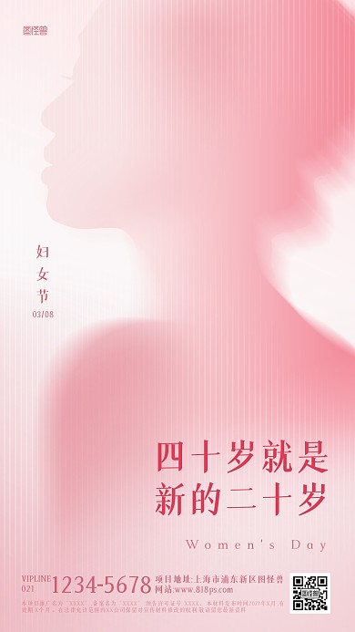 妇女节粉色渐变风手机海报