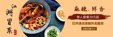 外卖疫情饿了么美食冒菜麻辣美味模板