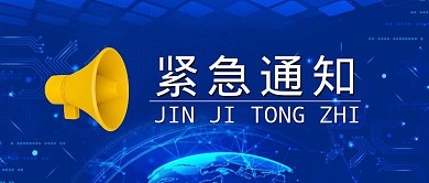通知类 公众号封面