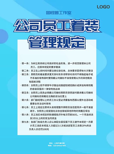 公司员工着装管理规定宣传海报