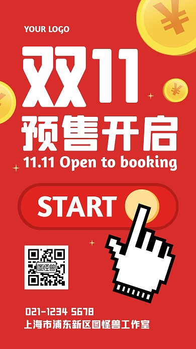 双十一预售开启活动手机海报