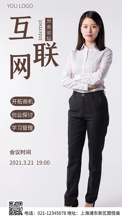 简约风棕色互联网分会论坛摄影图海报