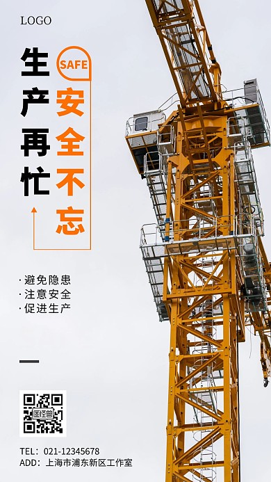 安全生产宣传灰色简约手机海报