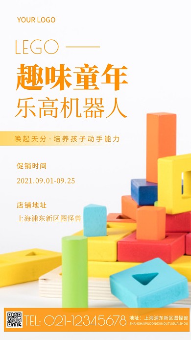乐高机器人折扣促销摄影风海报