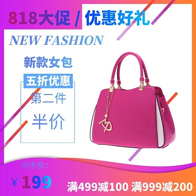 818促销渐变炫彩直通车主图清新