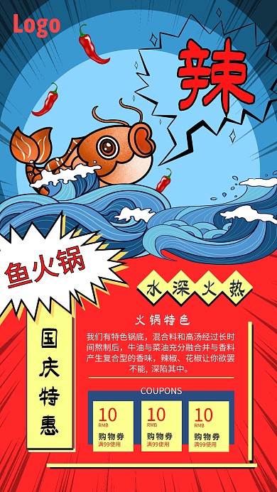 国庆特惠鱼火锅海报