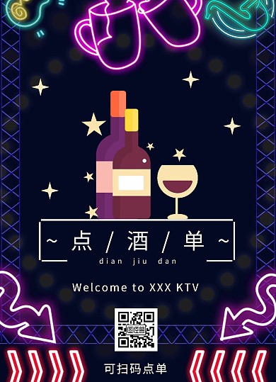 KTV酒吧菜单竖版餐单在线餐单