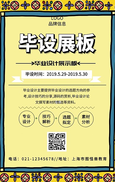 黑色简约风毕设展板模板手机海报