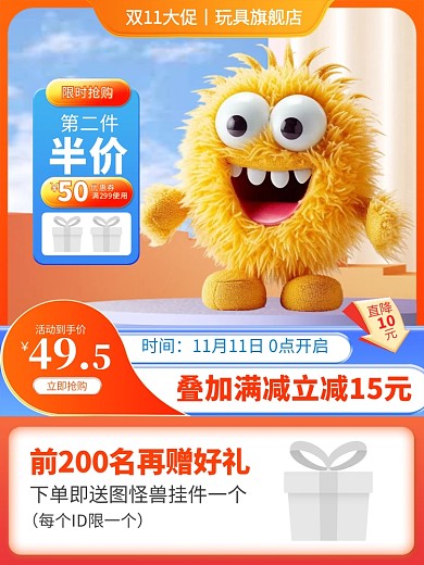 原创电商双11大促活动淘宝天猫通用主图