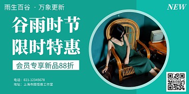 谷雨时节服装优惠创意横版海报