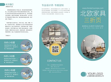 蓝色大气北欧家具三折页
