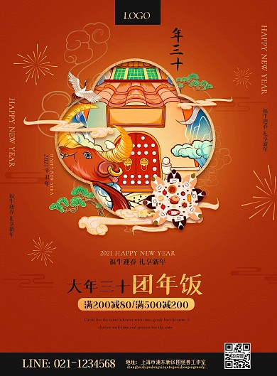 图怪兽原创元素新年除夕年三十年夜饭海报