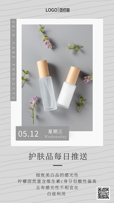 灰色护肤品每日推送简约日签