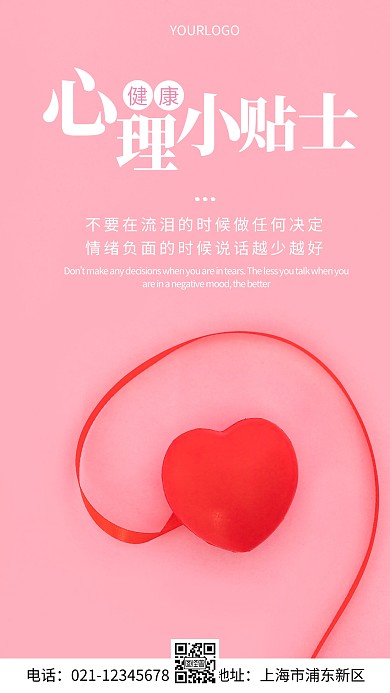 摄影图心理小贴士简约风手机海报