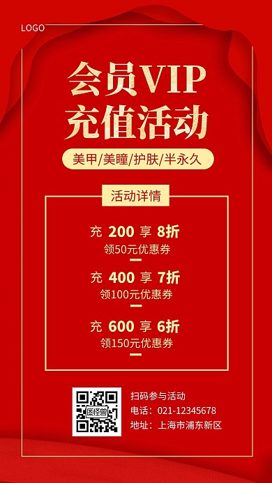 在线充值领券红色简约宣传手机营销海报