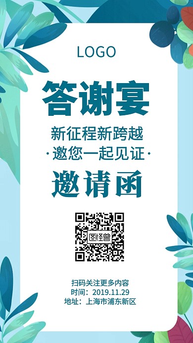 客户答谢宴电子邀请函
