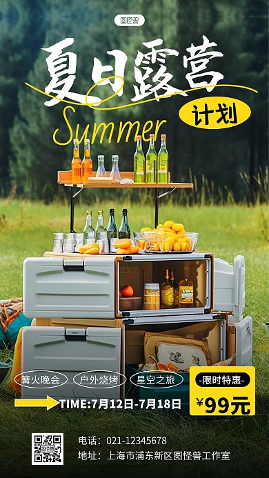 摄影风夏日露营活动宣传AIGC摄影图海报
