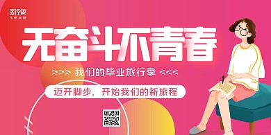 扁平毕业季青春活力横板海报