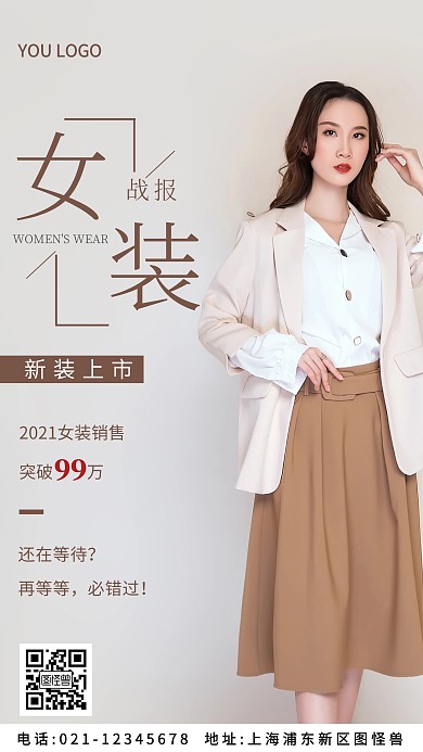 女装战报褐色简约风摄影图海报