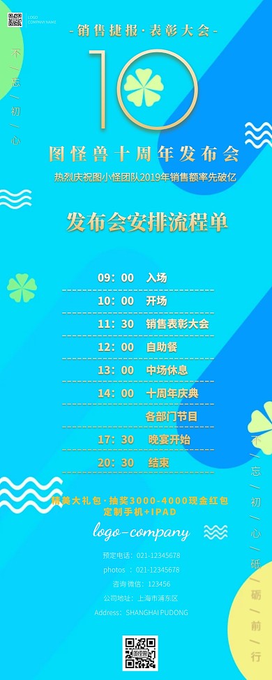 质感大气周年庆流程中国风蓝色浮雕营销长图