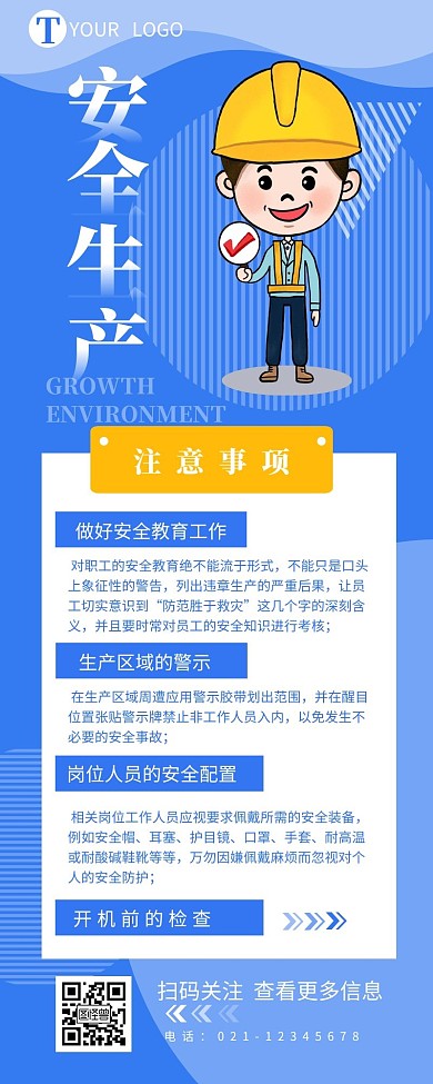 安全生产宣传介绍简洁营销长图设计