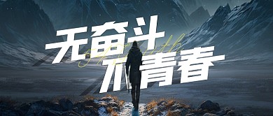 AIGC励志54青年节公众号封面首图