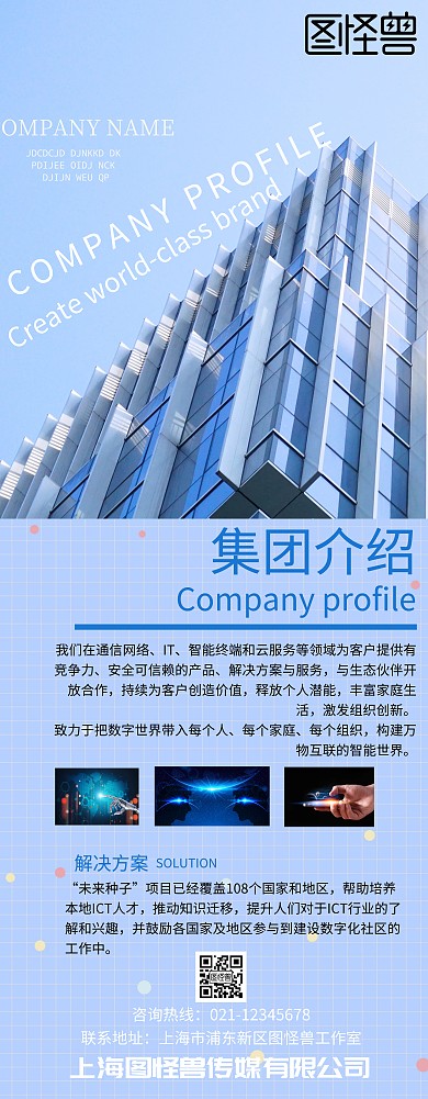 集团介绍易拉宝展架简约