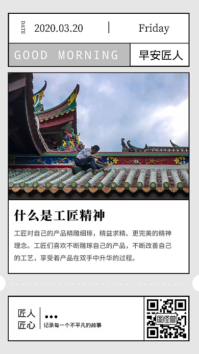 简约工匠精神日签