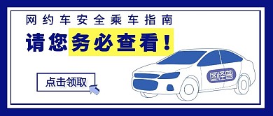 简约网约车打车出租车公众号封面