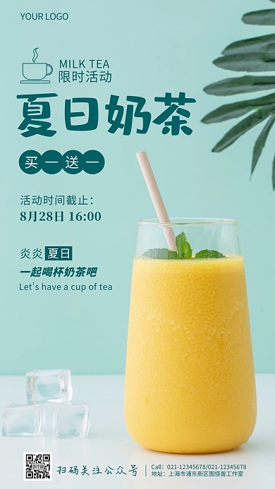 夏日奶茶买一送一促销活动手机海报
