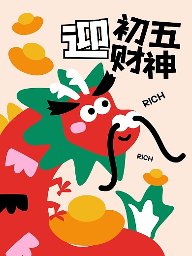 龙年迎财神创意小红书封面