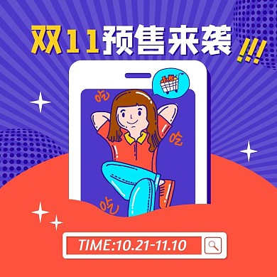 创意双11预售来袭主图直通车