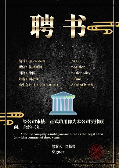 法律顾问聘书黑金大气聘书荣誉证书