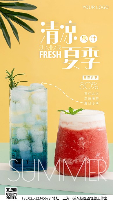清凉夏季果汁促销创意风摄影图海报
