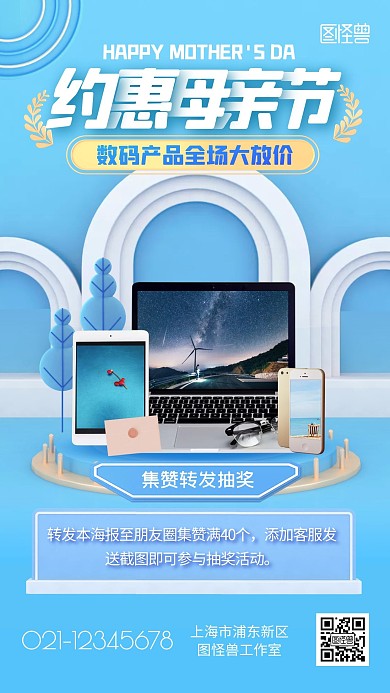 母亲节数码产品转发抽奖C4D蓝色手机海报