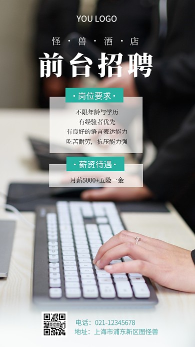 酒店前台招聘简约深色摄影图海报