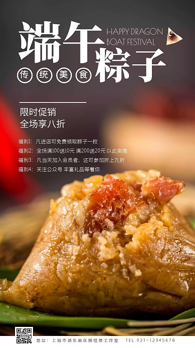 端午粽子促销创意风摄影图海报