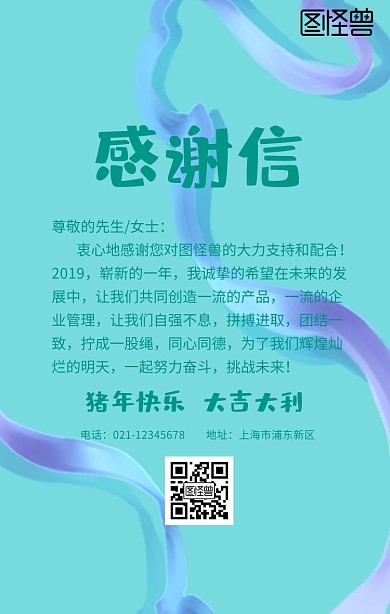 感谢信简约小清新手机海报