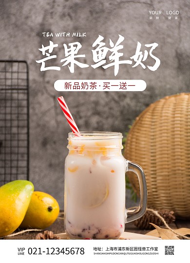 饮品奶茶店摄影图简约菜单