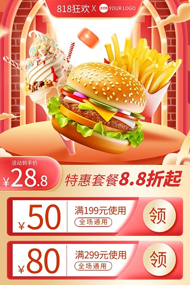 818狂欢节美食产品促销主图直通车