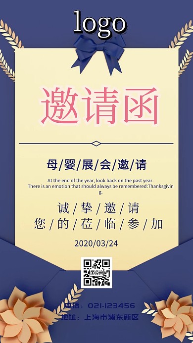 母婴展会邀请函电子邀请函