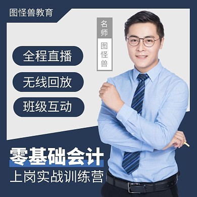 蓝色教育培训会计速成网课直通车主图
