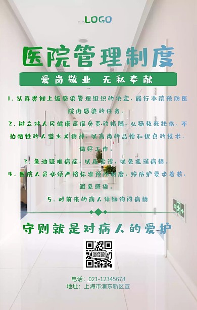 医院管理制度手机海报
