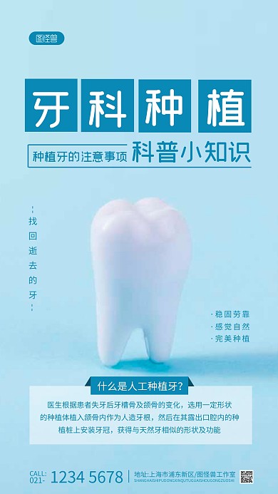种植牙科普海报蓝色简约摄影图海报